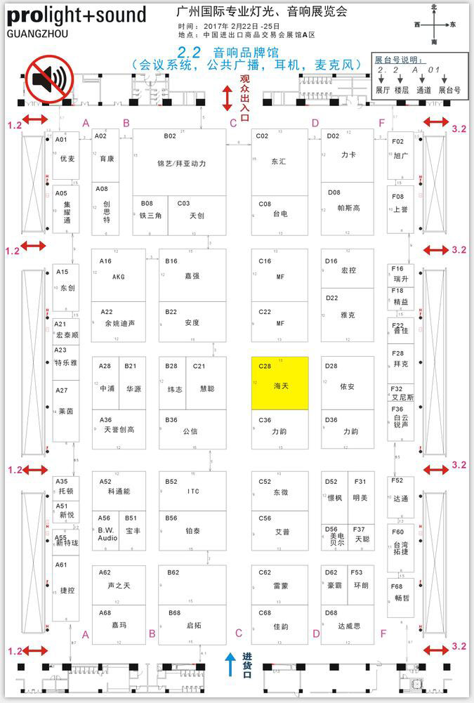 海天电子将2017广州国际专业灯光、音响展览会